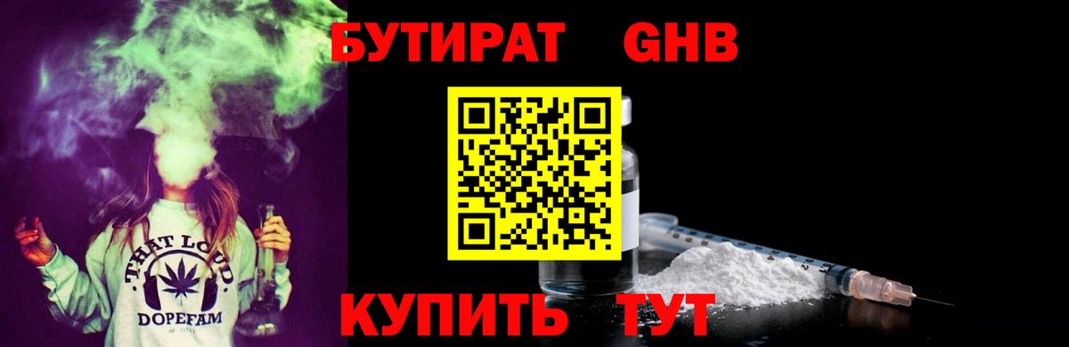 Бутират  Вход с VPN  Магнитогорск  Бутират BDO 