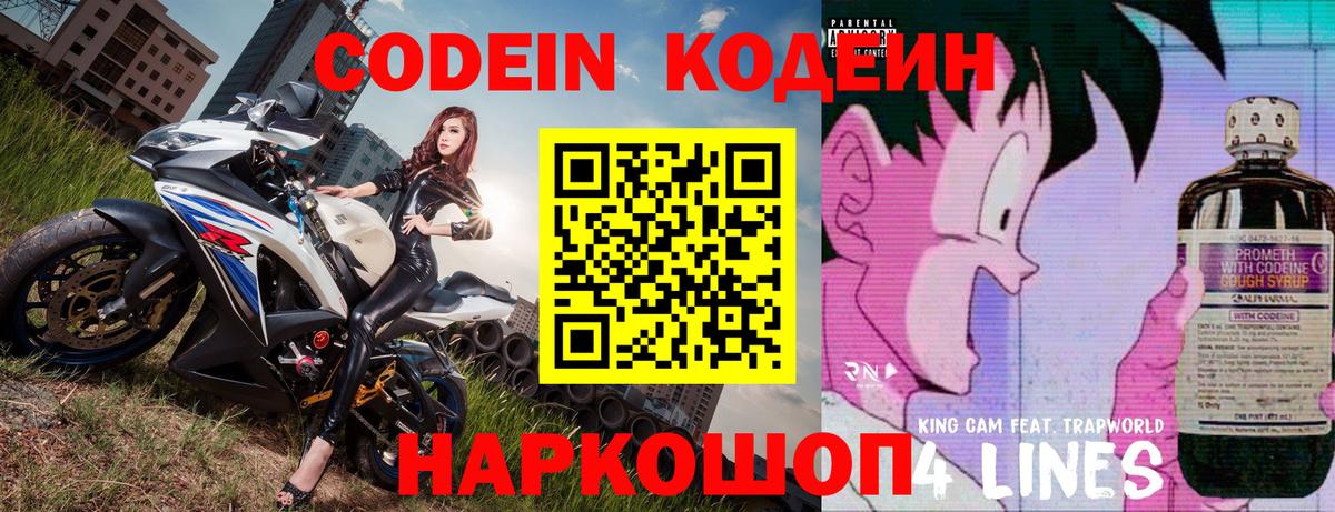 Кодеиновый сироп Lean Purple Drank  Codein напиток Lean (лин)  Вход с VPN  Магнитогорск 