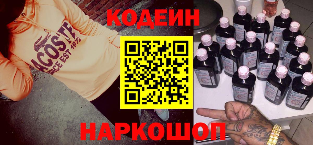Codein Purple Drank Магнитогорск