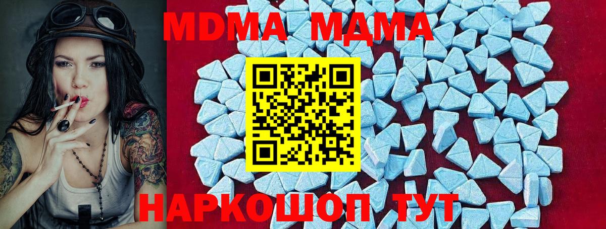 Магнитогорск  МДМА кристаллы  Вход с VPN  MDMA crystal 