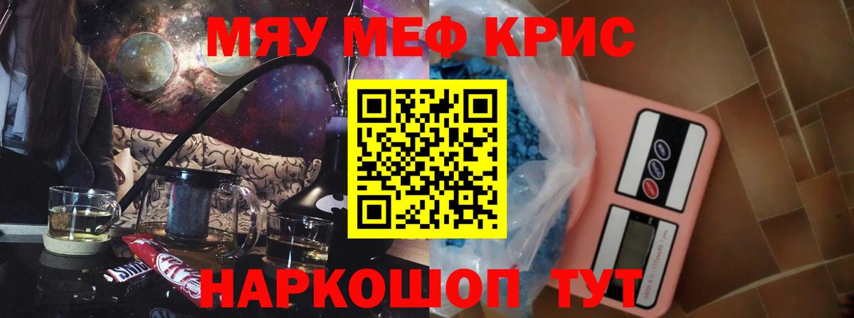 МЯУ-МЯУ  Вход с VPN  Мефедрон  МЯУ-МЯУ mephedrone  Магнитогорск 