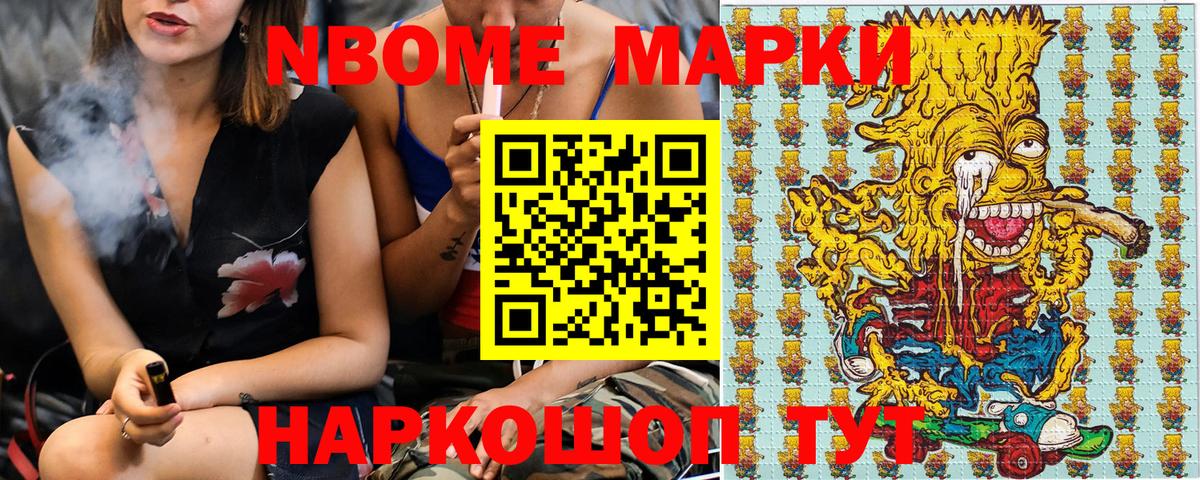 Марки 25I-NBOMe 1500мкг  Вход с VPN  Магнитогорск 