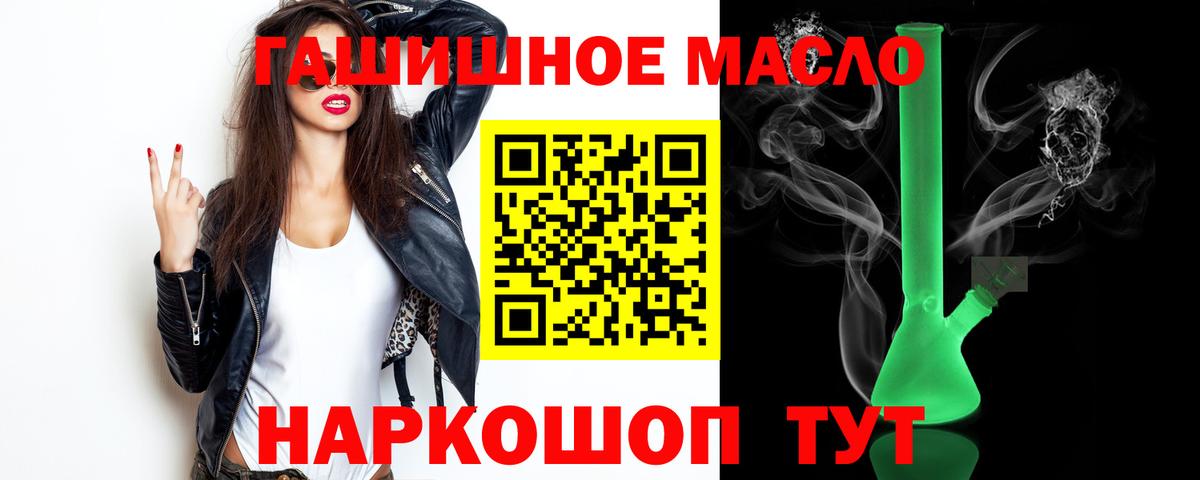 Дистиллят ТГК вейп с тгк  MEGA маркетплейс  Магнитогорск  наркошоп  Дистиллят ТГК гашишное масло  Вход с VPN 